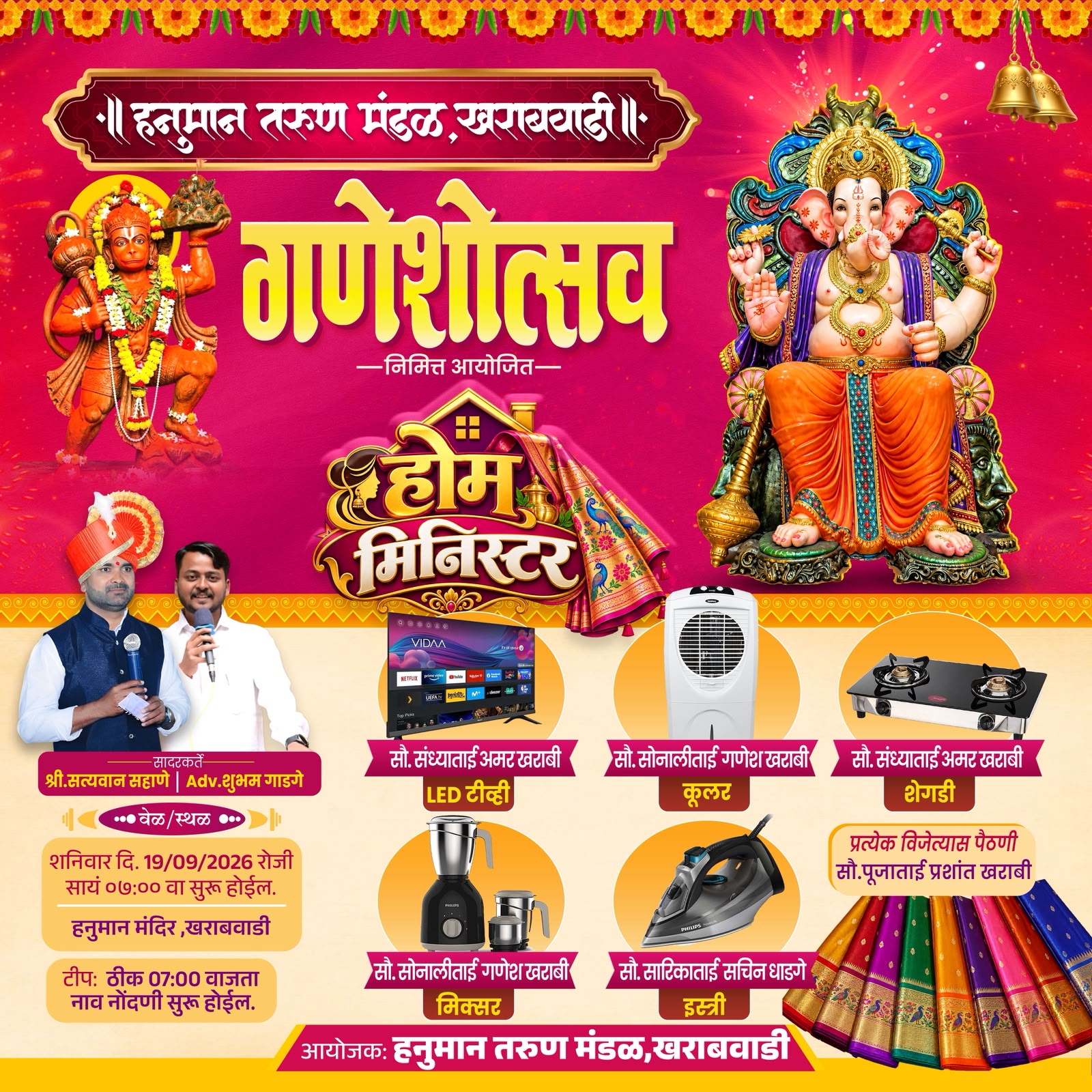 Ganeshotsav : खराबवाडी येथे महिलांसाठी रंगणार “होम मिनिस्टर” कार्यक्रम. Ganeshotsav
